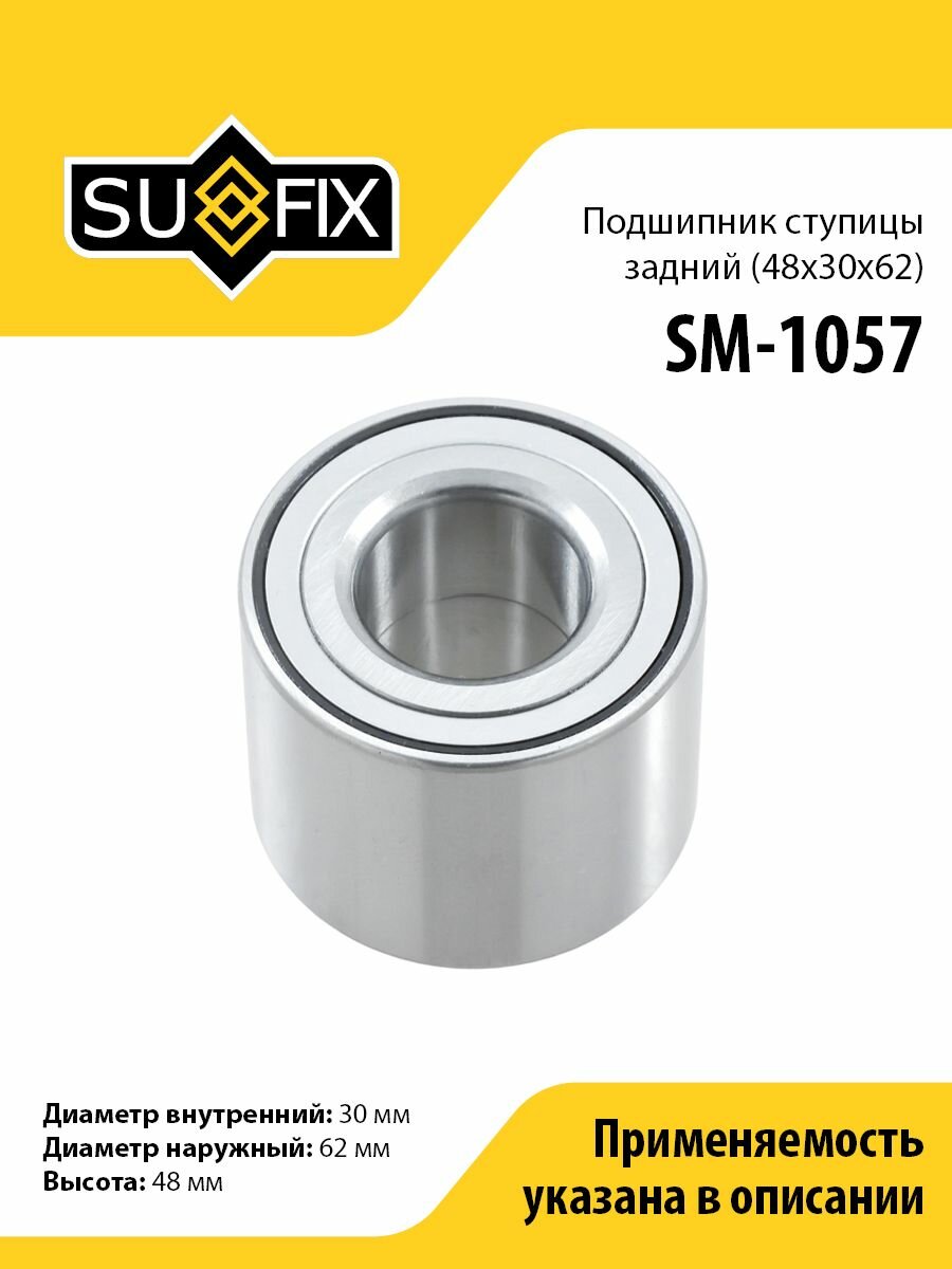 Подшипник ступицы задний (48x30x62) SUFIX SM-1057