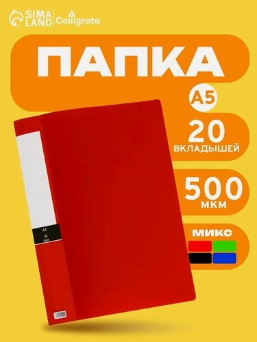 Изображение товара Папка Calligrata, файловая, А4, без застежки, 30 файлов, антибликовое покрытие
