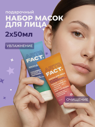 Изображение товара ART&FACT. / Подарочный набор масок для лица очищение и увлажнение