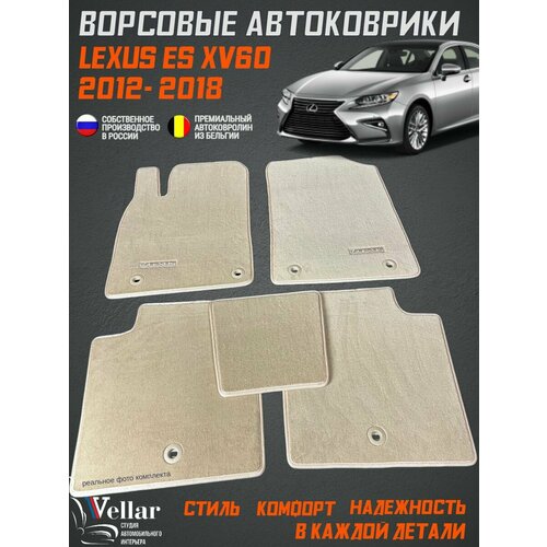 фото Ворсовые коврики в салон автомобиля lexus es xv60 /2012-2018 / лексус ес / коврики автомобильные в машину vellar