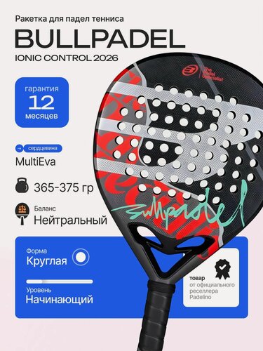 Изображение товара Bullpadel Ракетка для падел тенниса Ionic Control 2026, форма: круглая, сердцевина: MultiEva