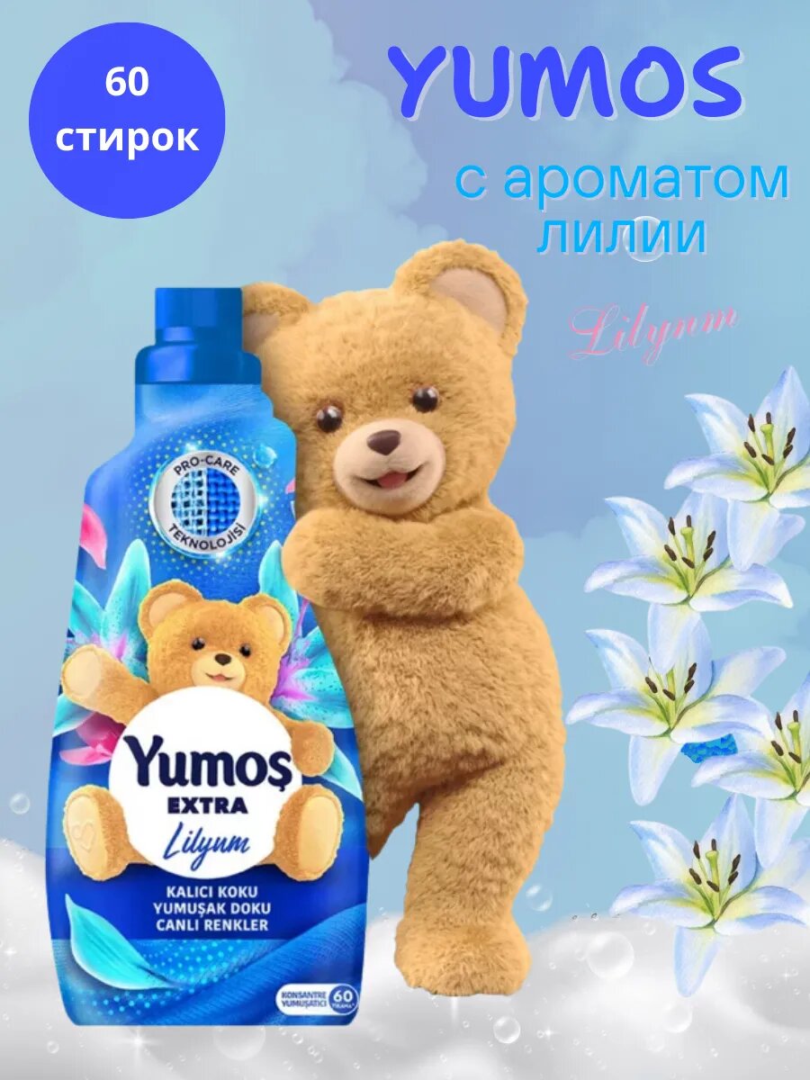 Кондиционер для стирки белья "Yumoş Extra" Liliya гипоаллергенный, для всех типов тканей, 1.4 л — фото 1