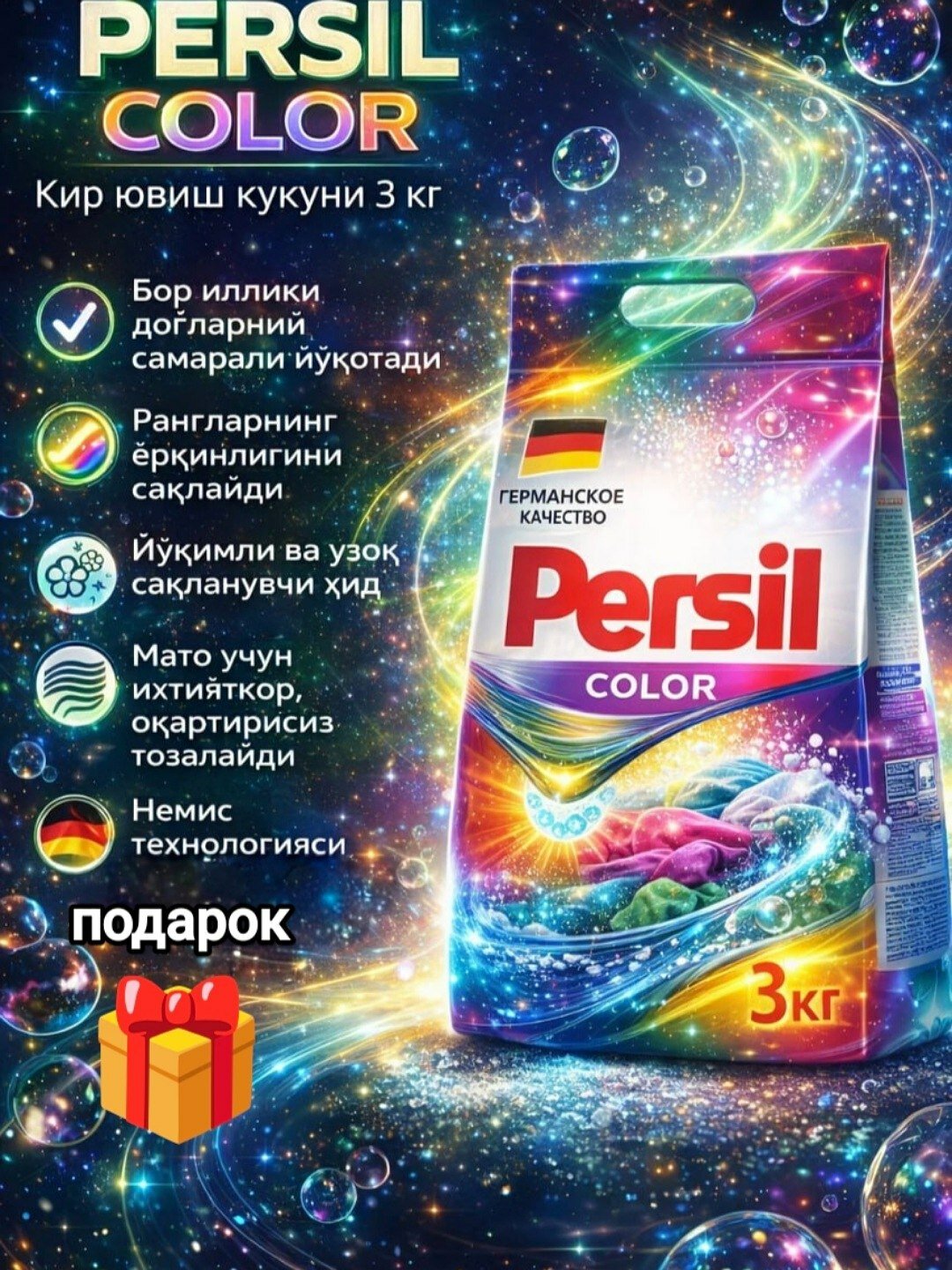 Persil Color стиральный порошок 3 кг для цветного белья — эффективное удаление пятен, защита цвета