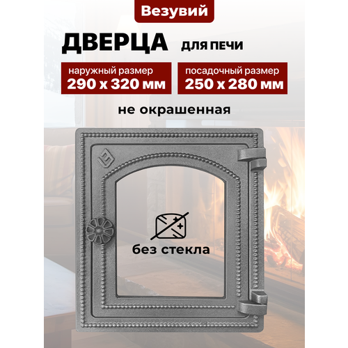 фото Дверка печная везувий дт-4с не крашеная без стекла