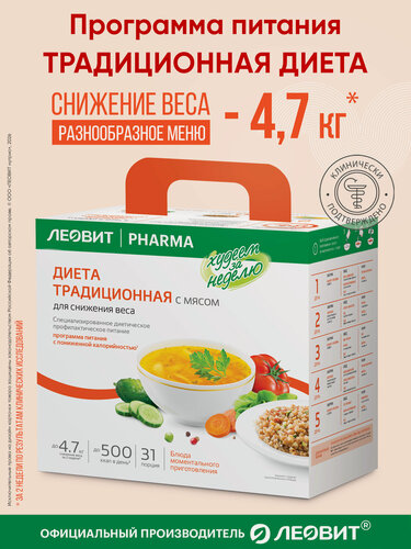 Изображение товара Традиционная диета с мясом 31 блюдо для снижения веса кейс Худеем за неделю Леовит программа питания для похудения