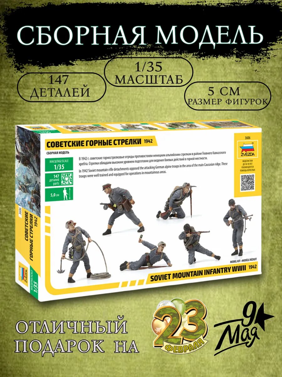 Сборная модель Советские горные стрелки 1942 г. — фото 1