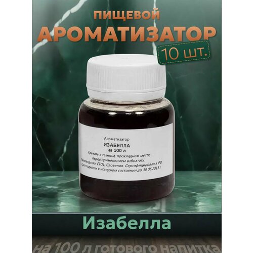 фото Эссенция для самогона изабелла на 100 л, 10 шт. / ароматизатор пищевой etol