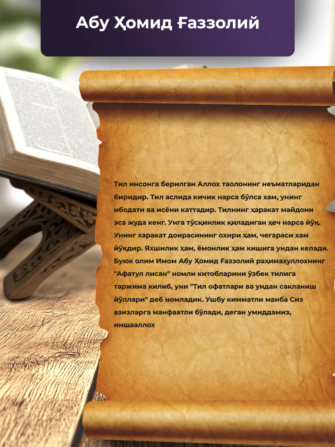 Тил офатлари, Имом Абу Хомид Газзолий — фото 1