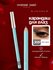 Карандаш для глаз Vivienne Sabo Crayon Contour Yeux Liner Flirteu...