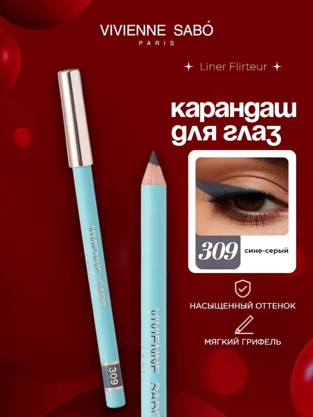 Карандаш для глаз Vivienne Sabo Crayon Contour Yeux Liner Flirteur тон 309