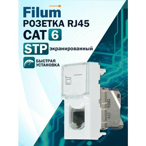 фото Компьютерная розетка filum fl-fp114-c6 rj45, ftp, cat6, 45х22,5 мм (mosaic), toolles, белая