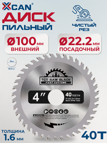Изображение товара Диск пильный XACN по дереву TCT, 100х22,2х40Т