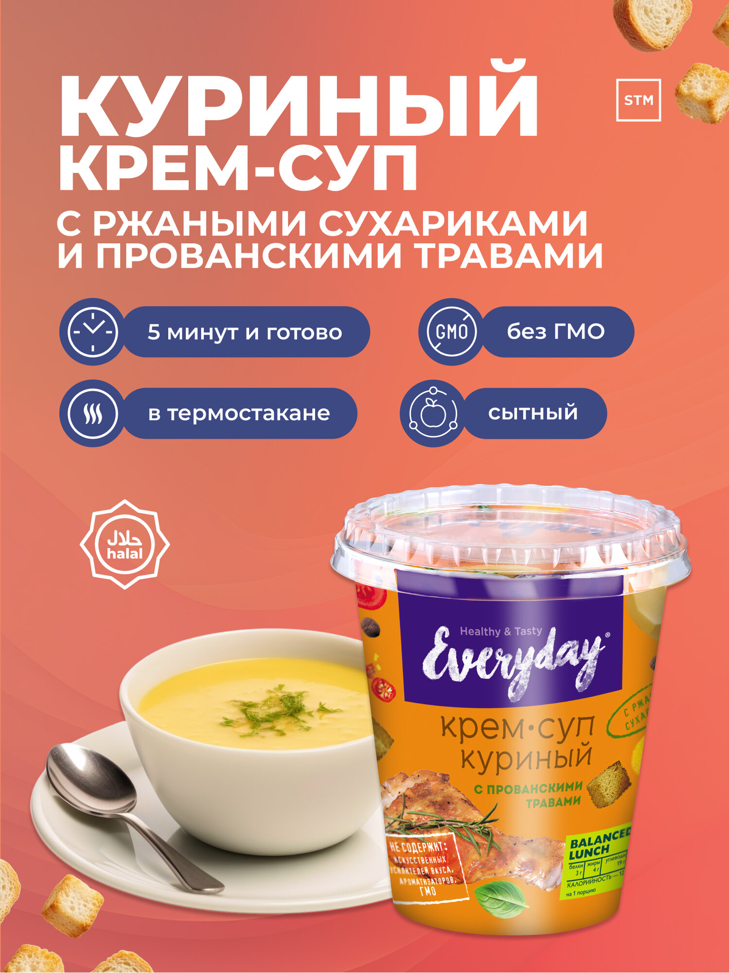Крем-суп Everyday куриный с сухариками быстрого приготовления, 32 г