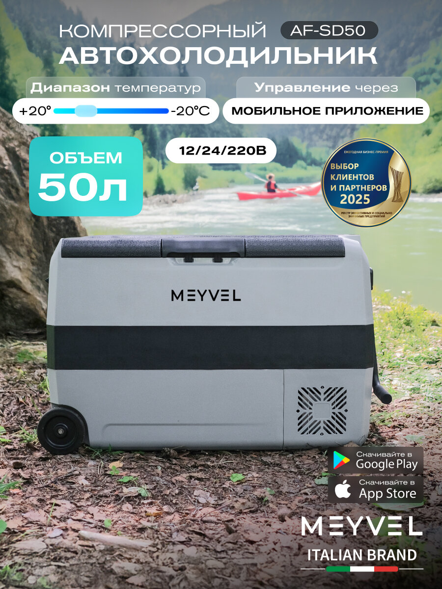 Автохолодильник компрессорный Meyvel AF-SD50/ Автохолодильник 12в 24в на 50 литров