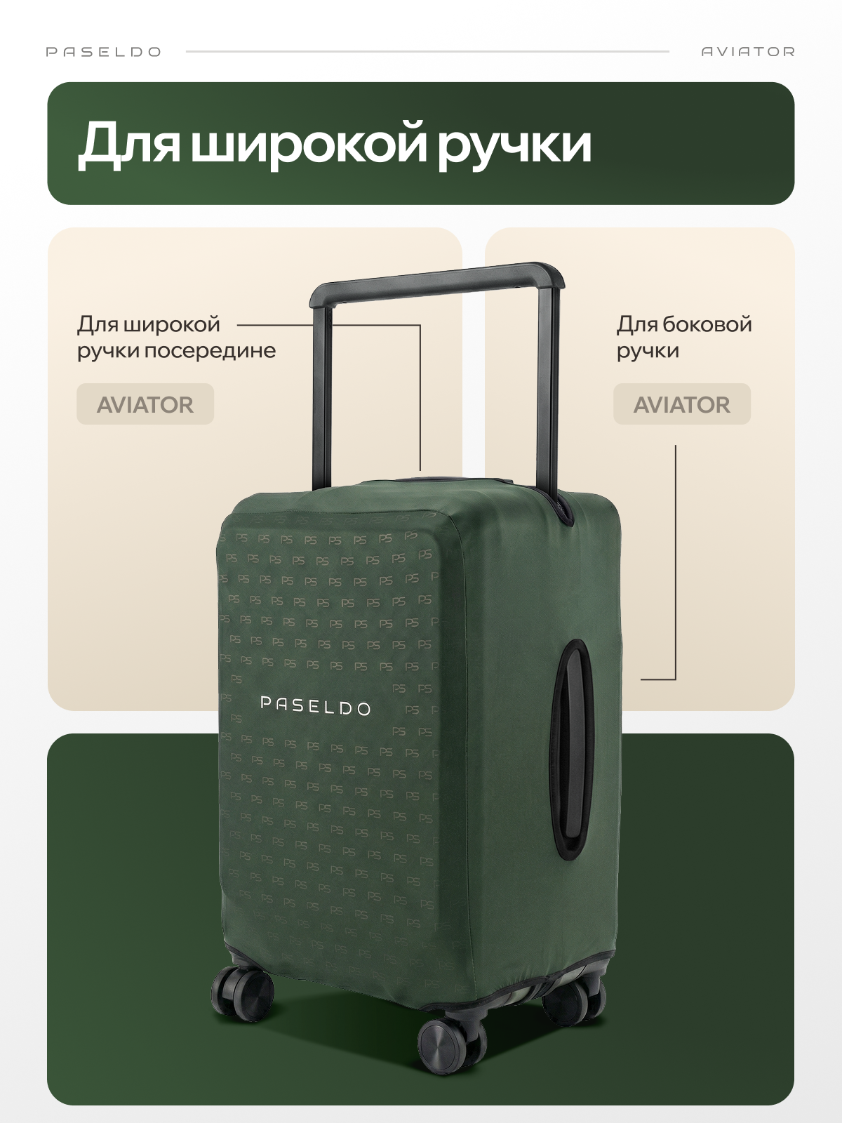 Чехол для чемодана PASELDO, размер M, зеленый — фото 1