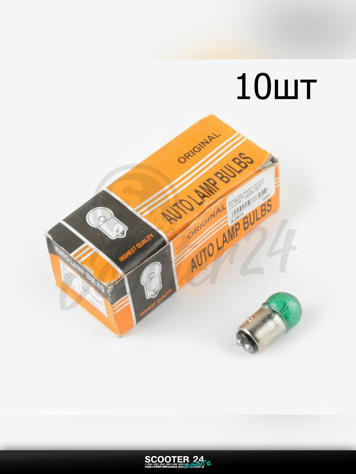 Лампа S25 (двухконтактная) 12V 10W/5W для мототехники универсальная (стоп, габарит) (зеленая) (10шт) "ORANGE BOX"