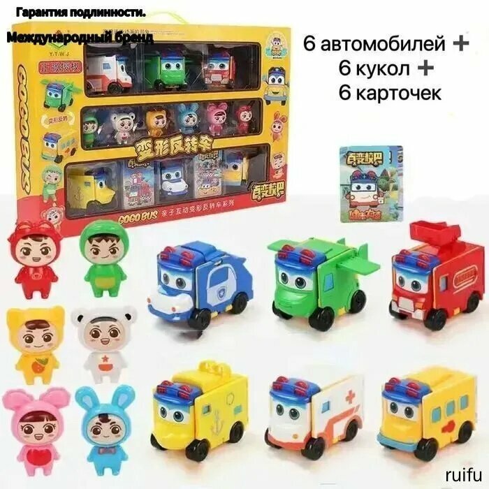 Гордон Трансформер Школьный автобус (набор из 6 предметов)
