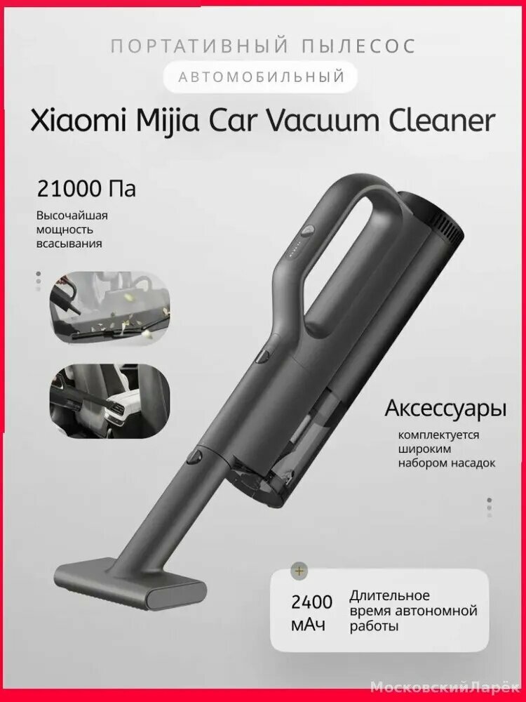 Эксклюзивный беспроводной ручной пылесос Xiaomi Mijia Car Cleaner 21000 Па CN версия