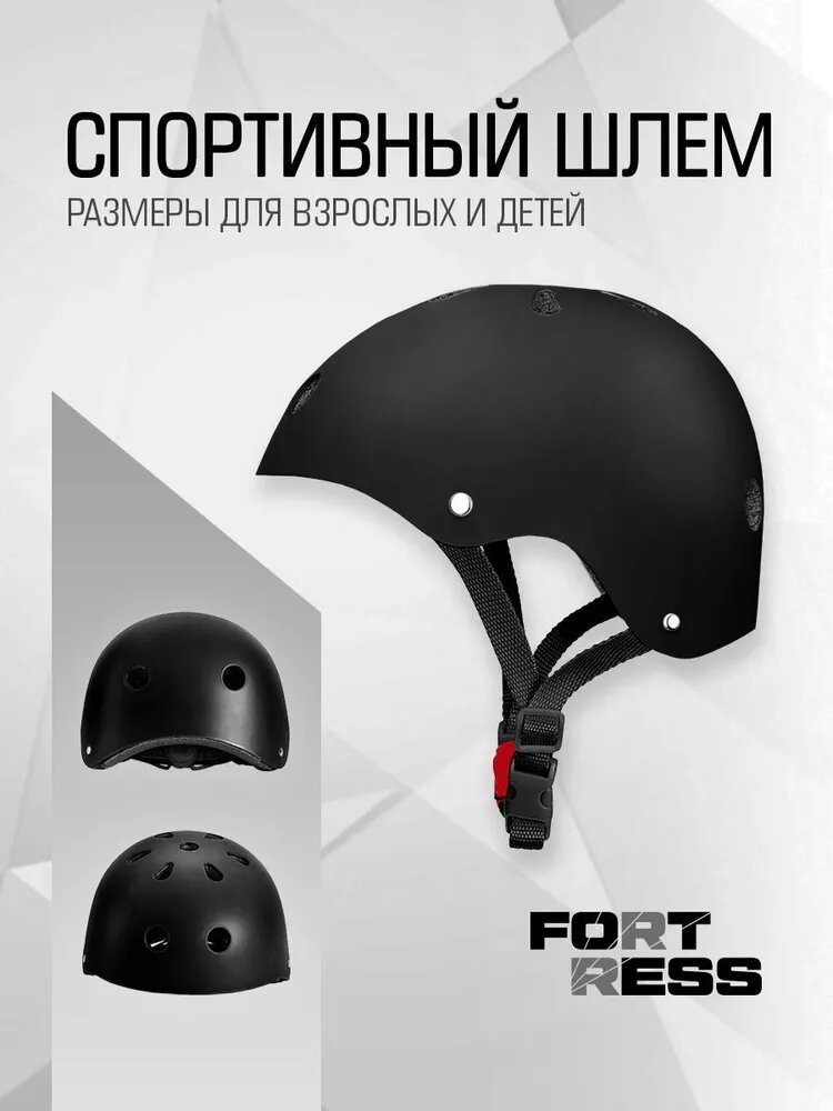 FORTRESS Шлем защитный, размер: L
