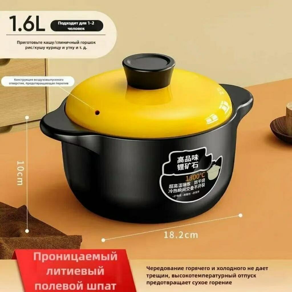 Бытовая газовая кастрюля для тушения мяса, термостойкая керамическая кастрюля для супа 1,6 л