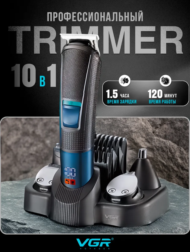Машинка для стрижки VGR V-108, 10 насадок, USB-кабель, подставка, щетка, масло