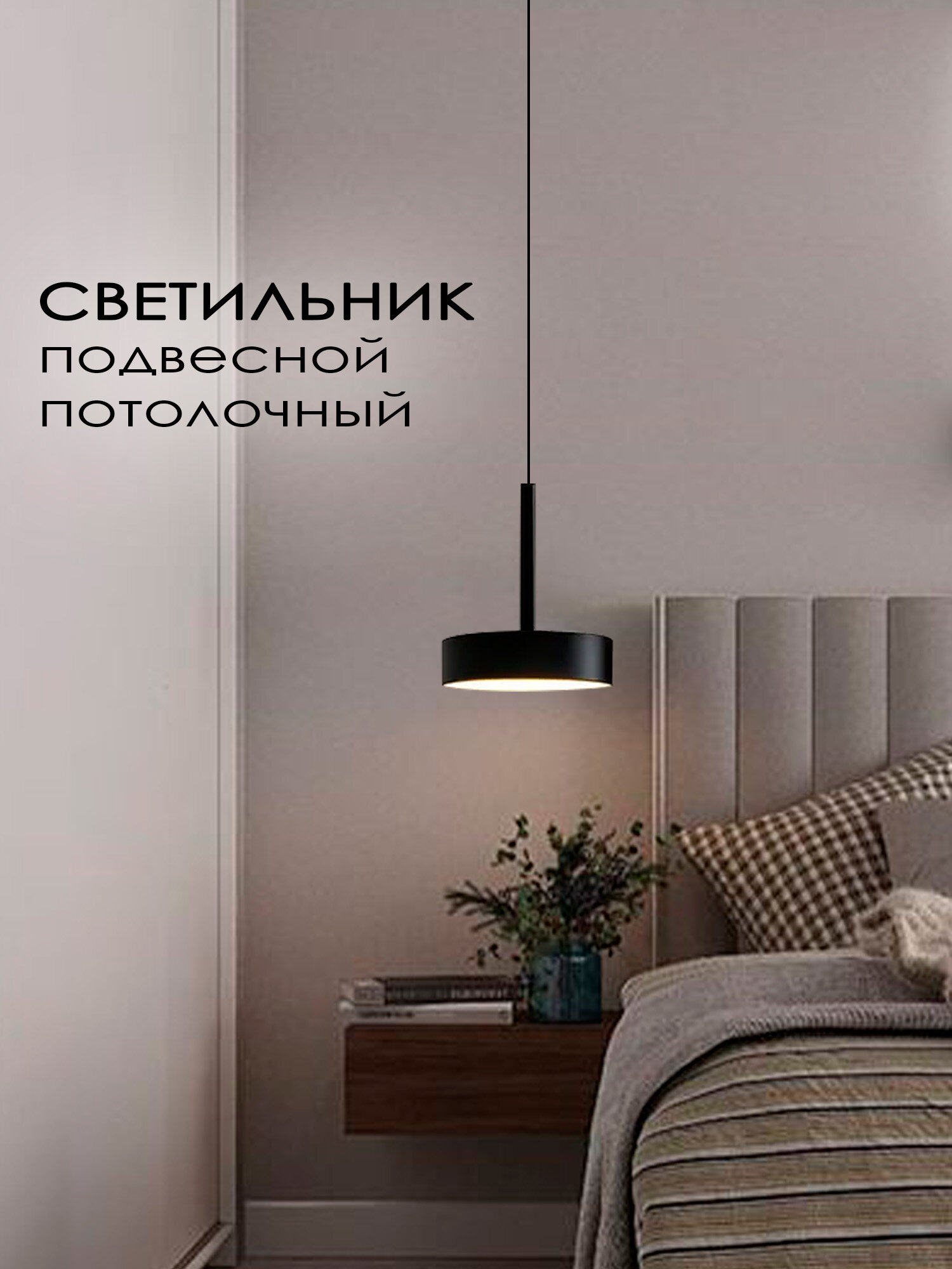 Светильник потолочный подвесной