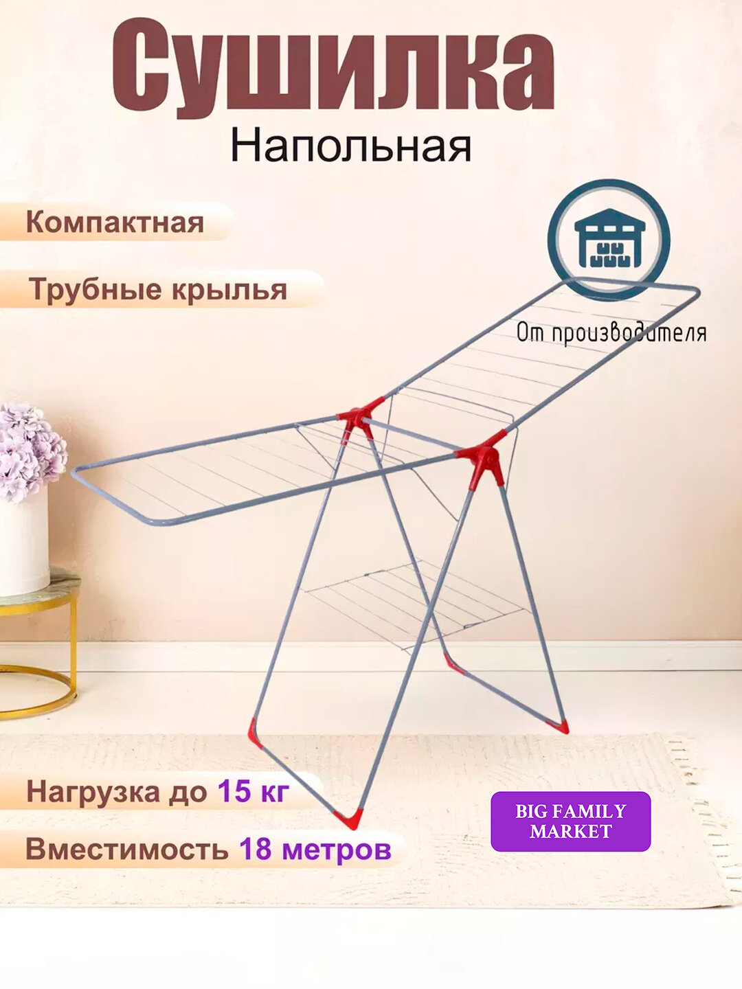 Сушилка для белья напольная, складная, вертикальная, для одежды и обуви - Вишнёвый