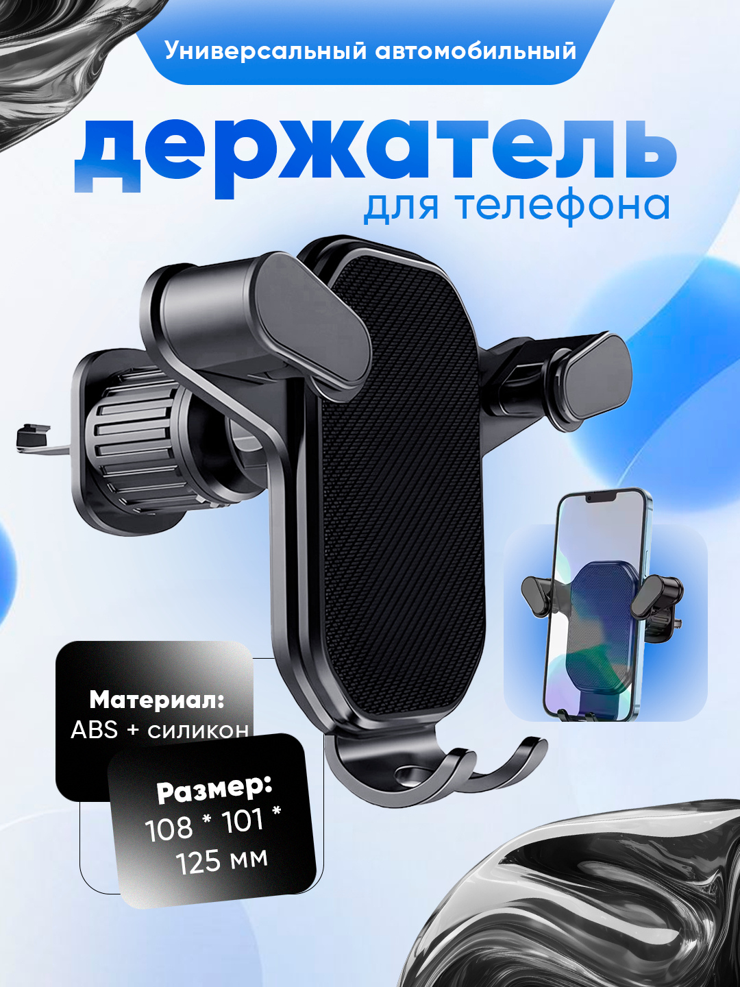 Держатель телефона в машину, холдер, подставка, автоаксессуар, автодержатель