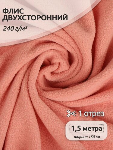 Изображение товара Флис ткань для шитья 1,5 метра 240гр/м2