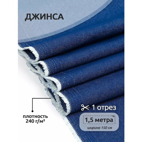фото Ткань джинса 240 г/м² 60 хлопок, 37% пэ, 3% лайкра шир.150 см арт. t.0111.05 цв. голубой уп.1,5м ideal