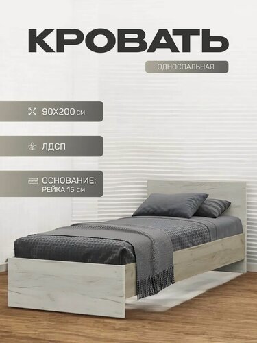 Изображение товара Кровать односпальная, спальное место 90*200 см, ЛДСП, цвет- дуб крафт серый/дуб крафт белый, Бася КР 555