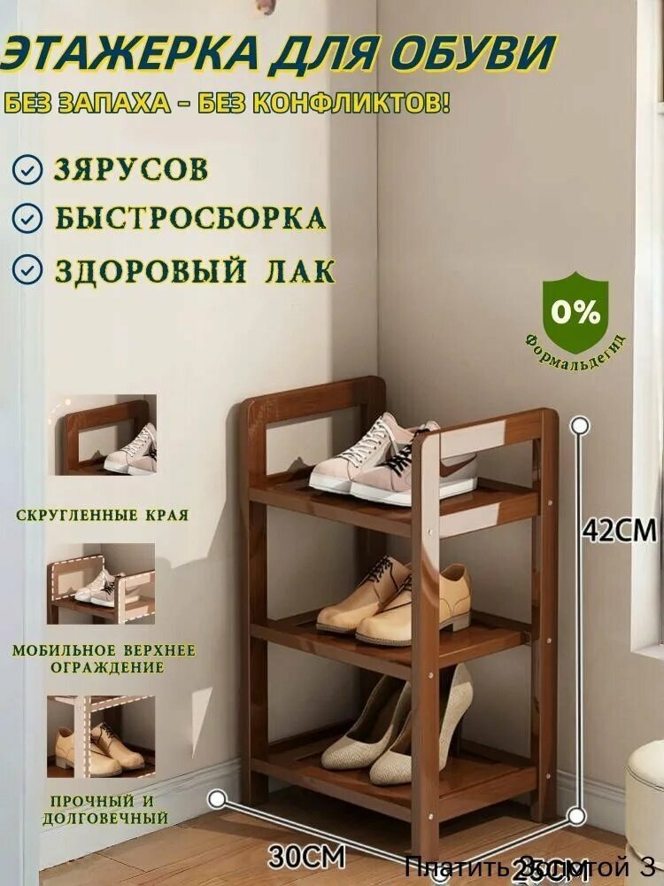 Этажерка для обуви, Бамбук, 30х25х42 см, этажерка для обуви коричневого цвета, открытая