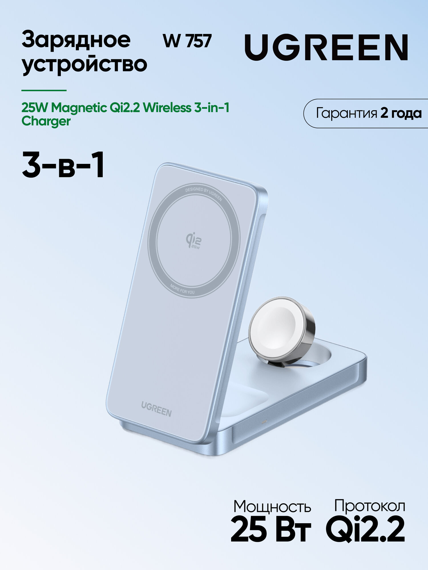 Беспроводное зарядное устройство UGREEN W757 (55901) "MagFlow" 25W Qi2 Wireless 3-in-1 Charger. Цвет: серебристо-голубой
