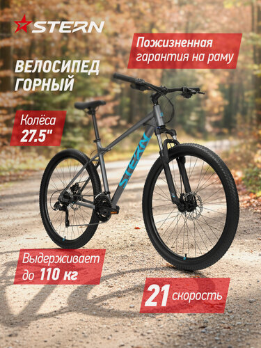 Изображение товара Велосипед горный Stern Energy 2.0 27.5"