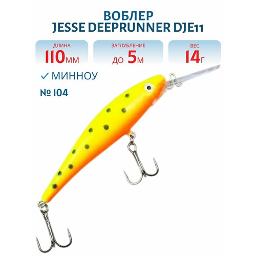 Воблер JESSE DEEPRUNNER DJE11, вес 14 гр, цвет 104