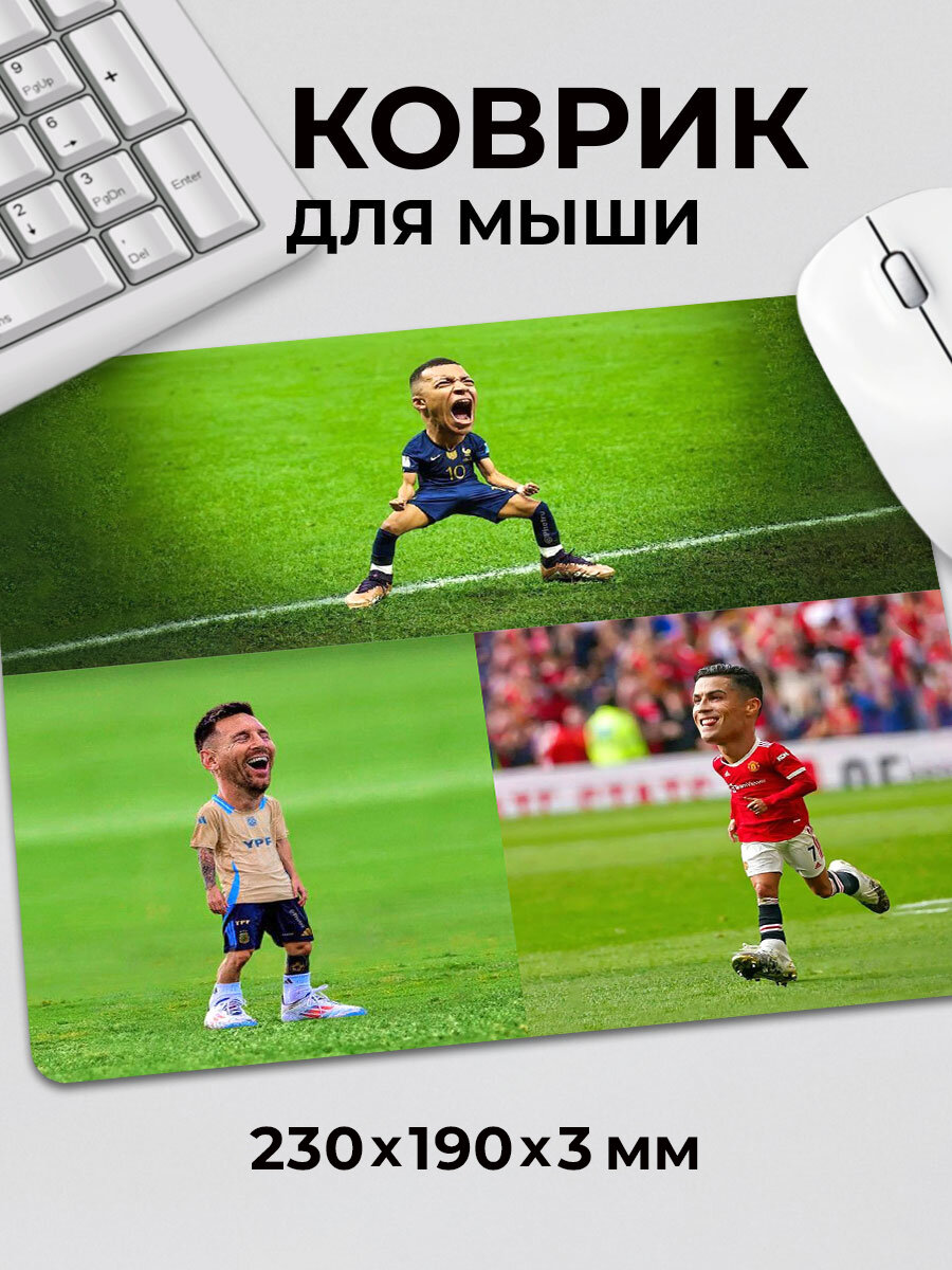 Коврик для мышки мем Футбол Роналдо Мбаппе Месси маленькие