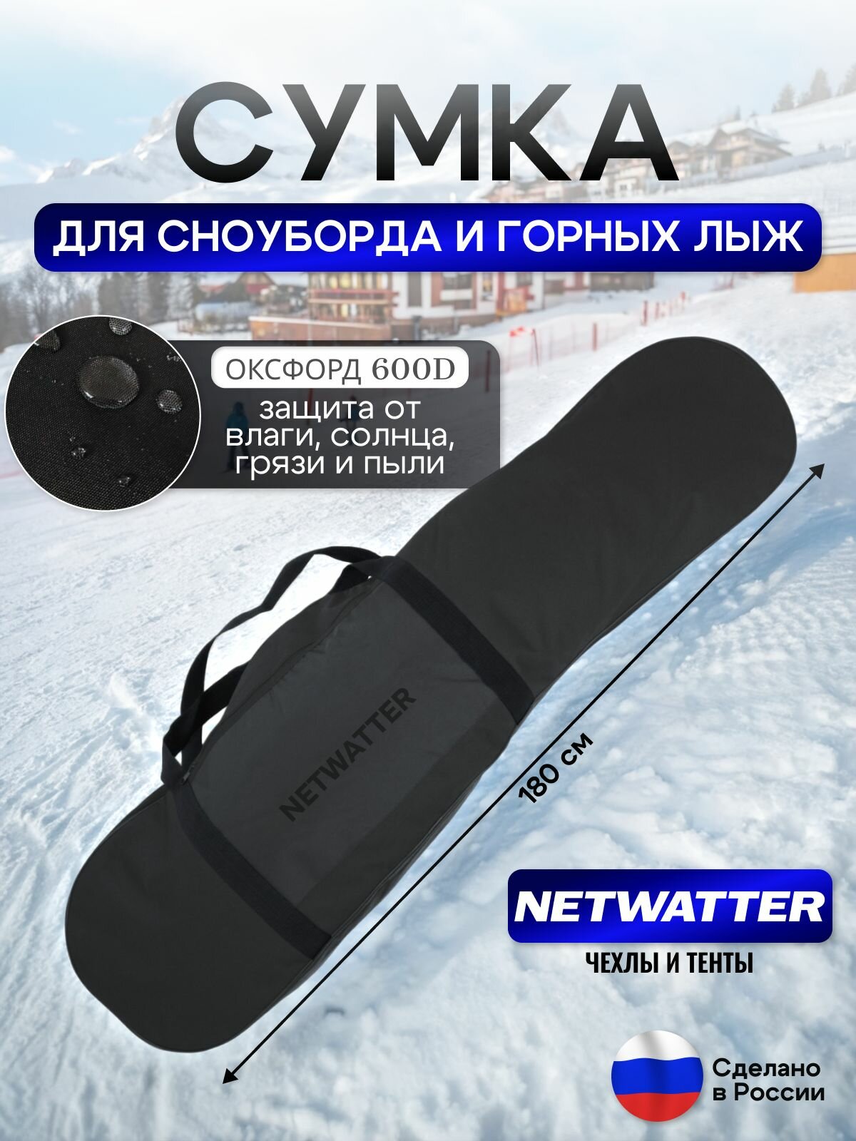 Сумка для сноуборда и ЛЫЖ (длина 180 см)