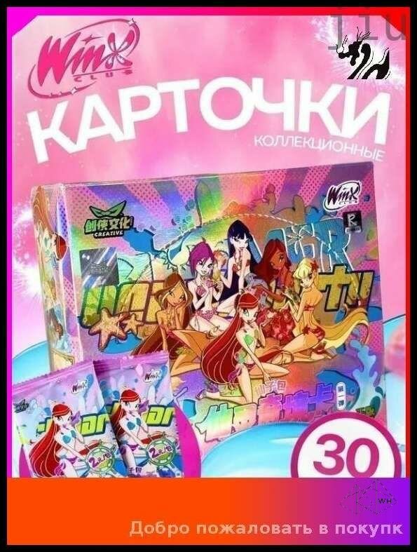 Самый популярный в 2025 годуЭксклюзивный набор коллекционных карточек Winx бестселлер
