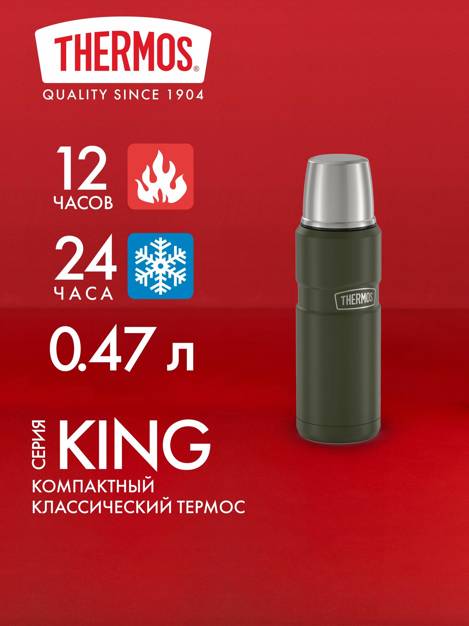 Термос для кофе чая воды 470 мл THERMOS KING-2000 хаки - нерж. сталь, герметичный, тепло/холод 12/24 часа - маленький подарок оригинал мужчине папе мужу в машину дорожный для кипятка напитков
