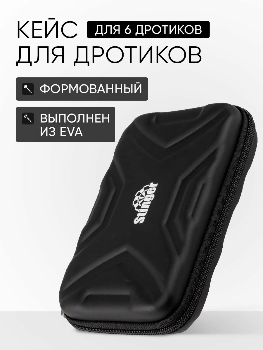 Чехол для дротиков дартс Stinger футляр для 6 дротиков, на молнии, с отделениями под оперение, 20x12,5x5см