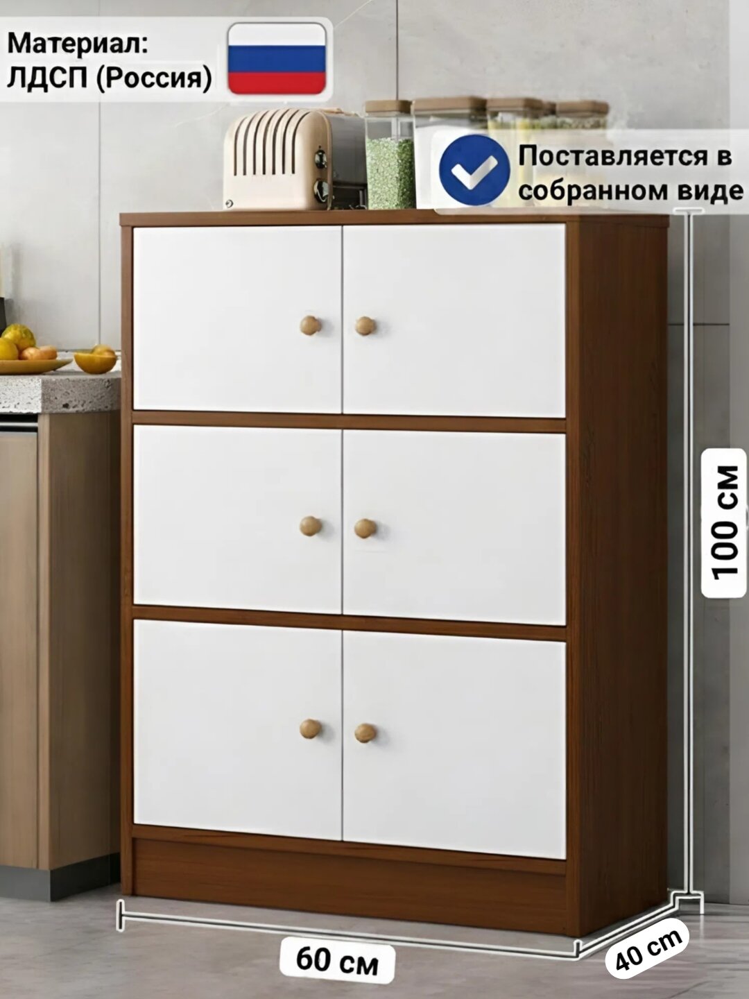 Комод для кухни и гостиной Ш-36, в собранном виде, 60х100 см