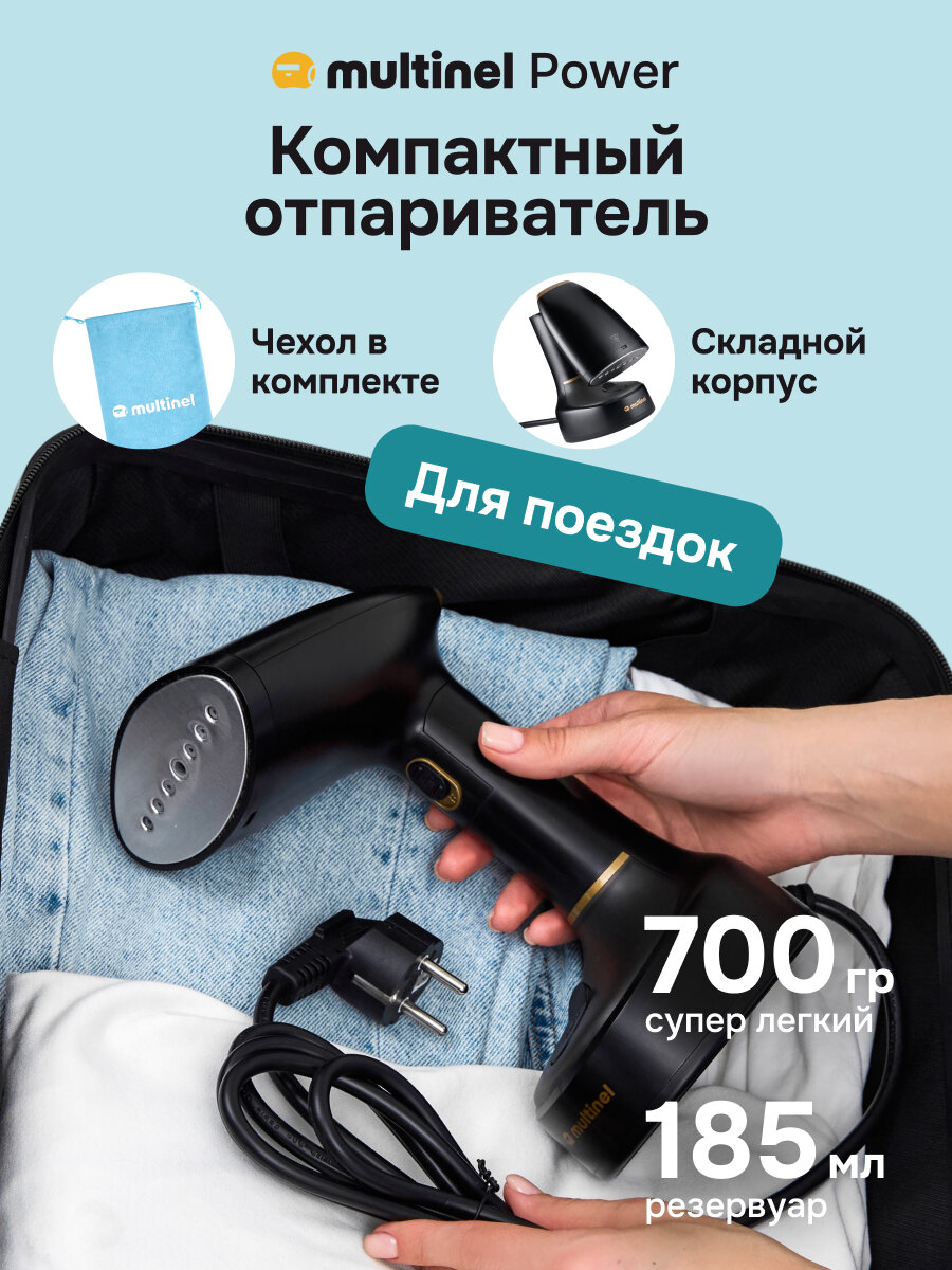 Портативный ручной отпариватель Multinel Power складной и мощный — фото 1