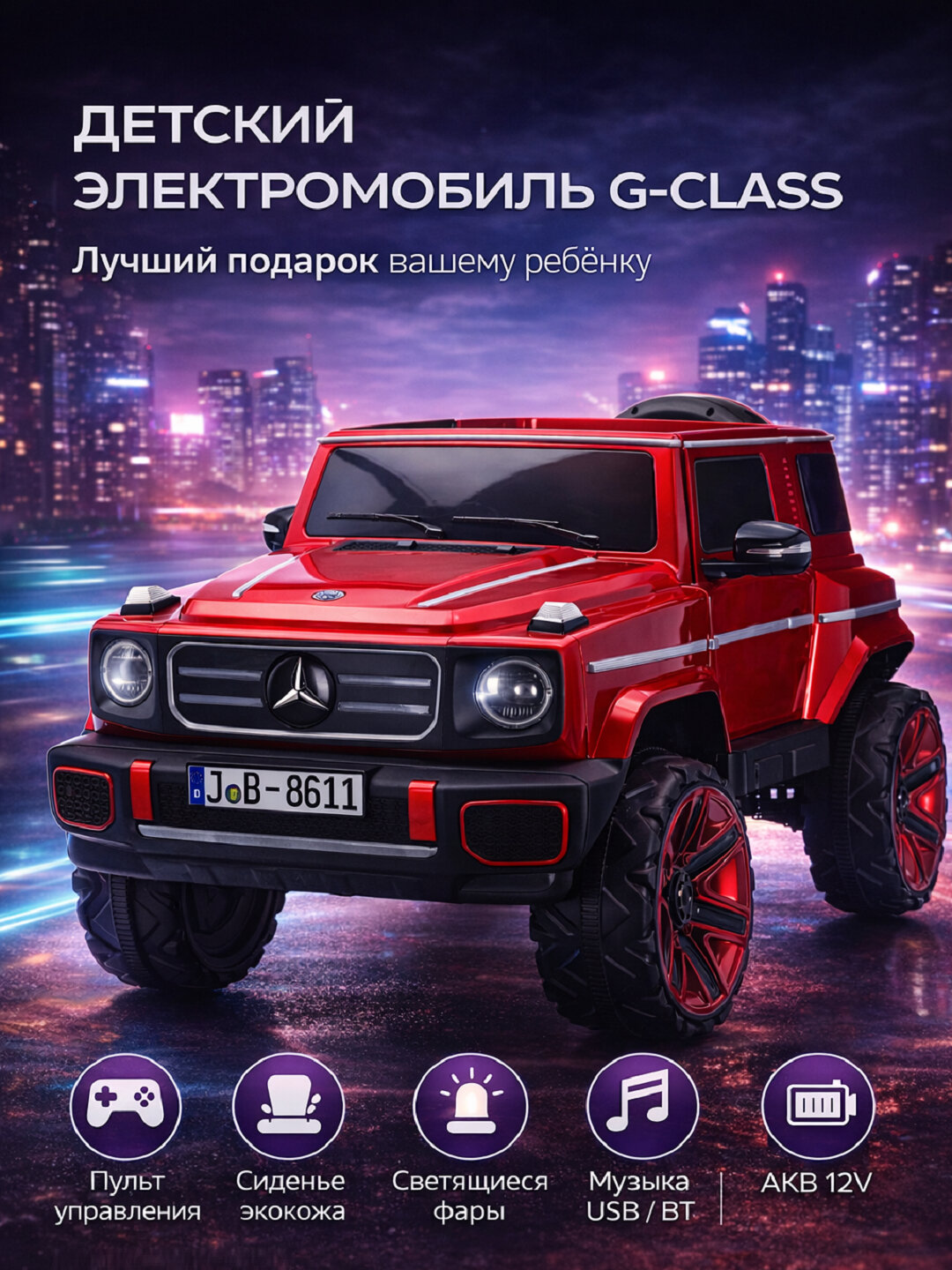 Детский электромобиль с дистанционным управлением (полноприводный, двухместный)