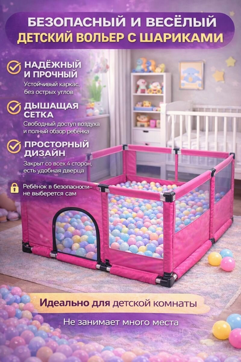 Сухой бассейн, манеж детский с шариками, легкий, прочный Манеж детский игровой большой усиленный