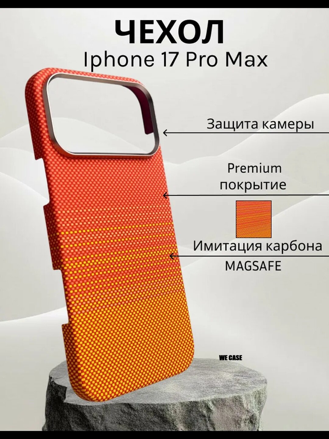 Премиальный чехол с карбоновой текстурой и поддержкой MagSafe для iPhone 17 Pro Max