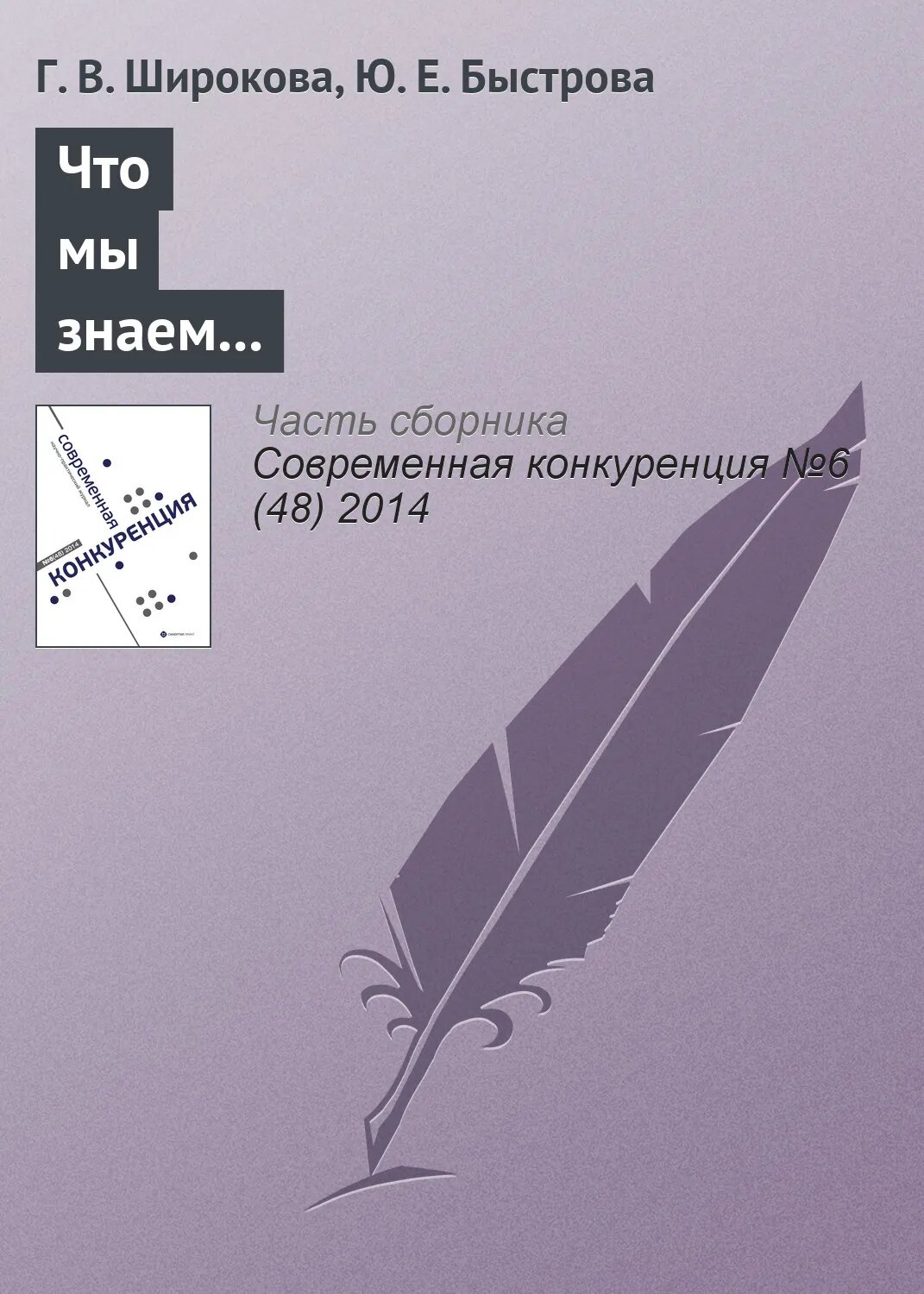 Что мы знаем о молодых предпринимательских фирмах? Определения, характеристики и факторы, влияющие на их рост [Цифровая книга]