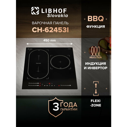 Варочная панель индукционная Libhof СH-62453I 17421₽