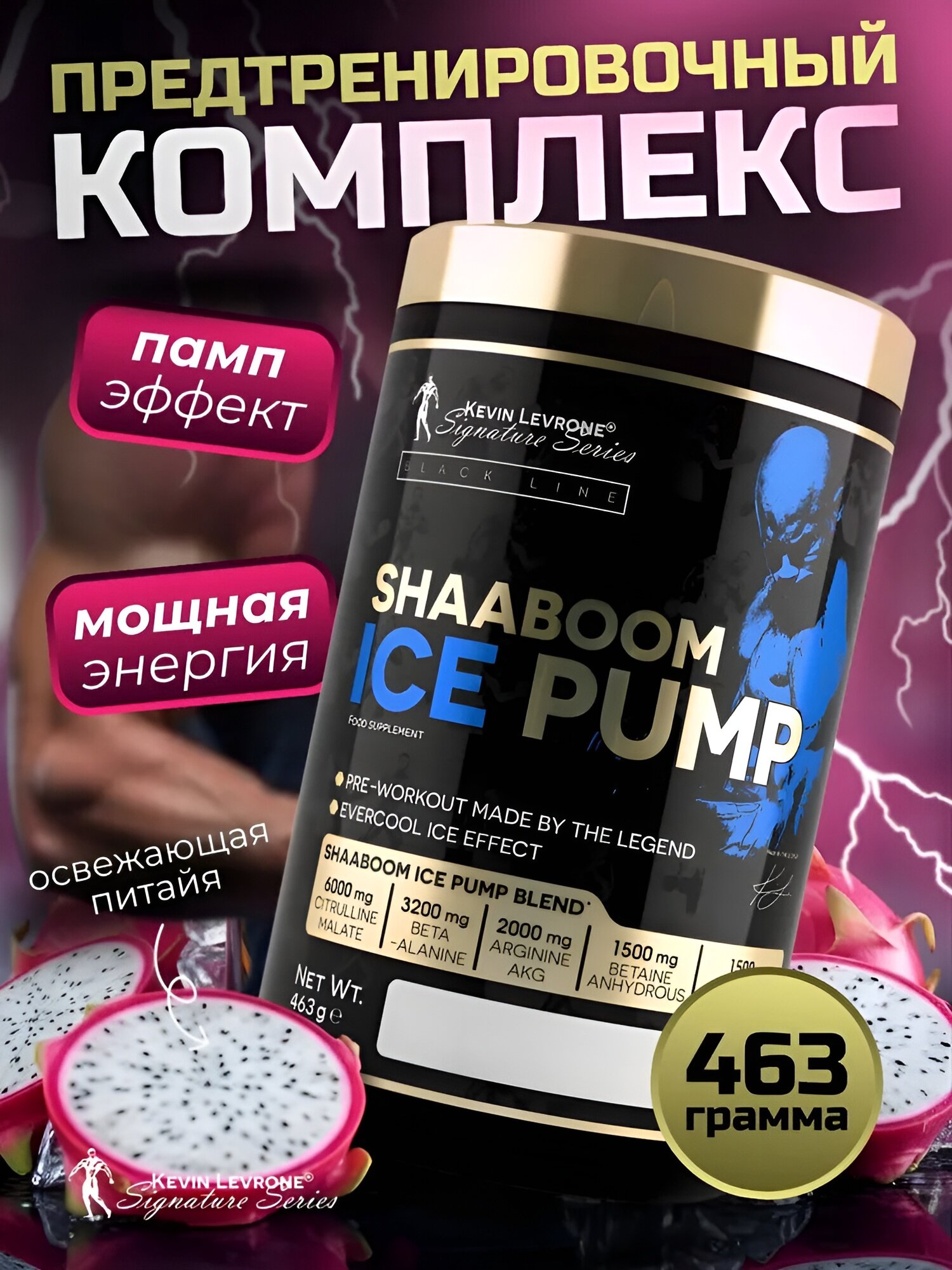 Предтренировочный комплекс Kevin Levrone Shaaboom Ice Pump, 463g, 50 порций, dragon fruit