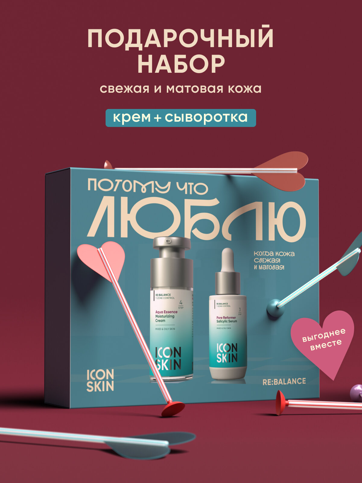 Подарочный набор "люблю" для лица себорегулирующий ICON SKIN RE: BALANCE, 2 средства (крем и сыворотка)