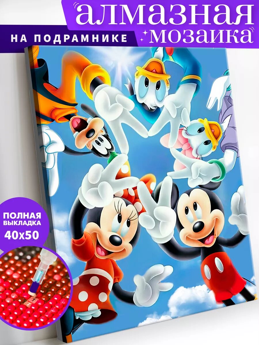 Алмазная мозаика на подрамнике 40х50 см "Друзья Микки"